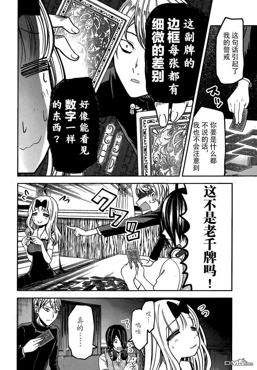 《辉夜大小姐想让我告白 ~天才们的恋爱头脑战~》周刊24话 第6页