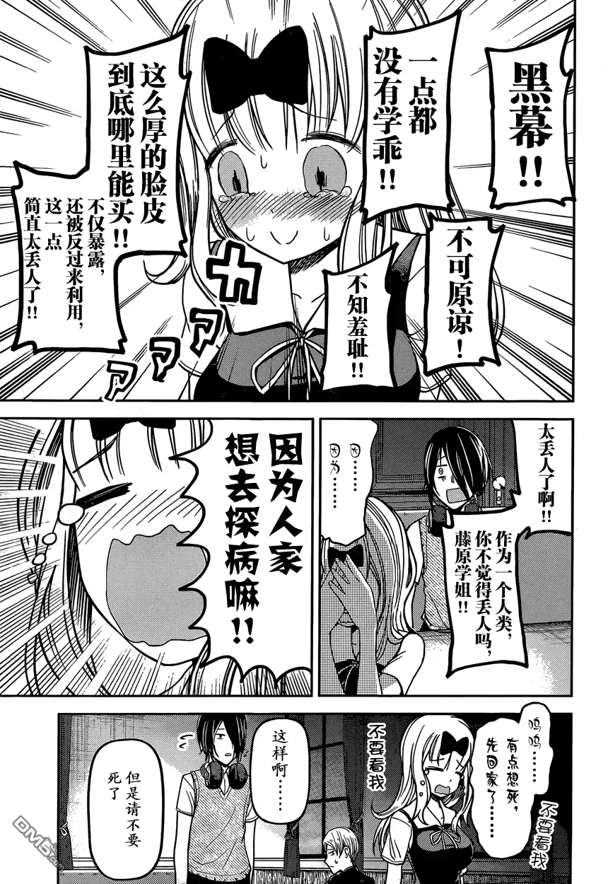 《辉夜大小姐想让我告白 ~天才们的恋爱头脑战~》周刊24话 第17页
