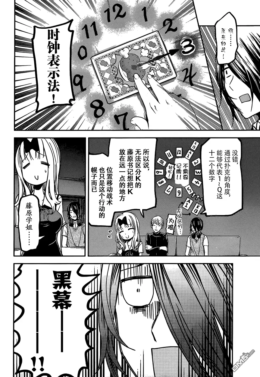 《辉夜大小姐想让我告白 ~天才们的恋爱头脑战~》周刊24话 第16页