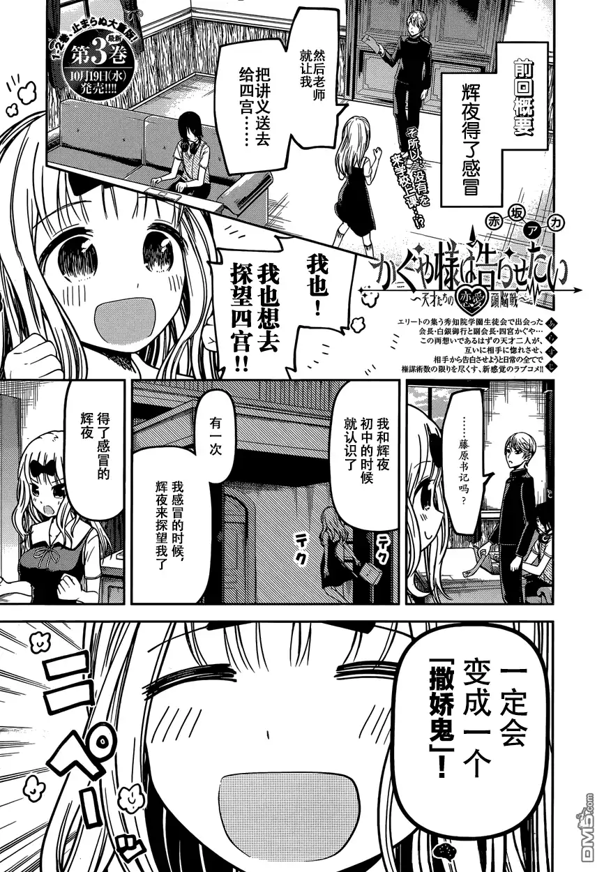 《辉夜大小姐想让我告白 ~天才们的恋爱头脑战~》周刊24话 第1页
