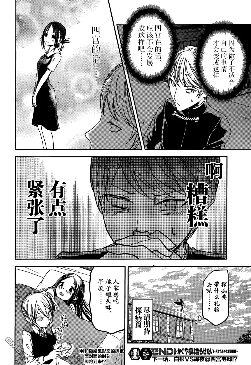 《辉夜大小姐想让我告白 ~天才们的恋爱头脑战~》周刊24话 第18页