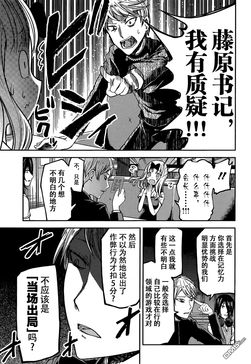 《辉夜大小姐想让我告白 ~天才们的恋爱头脑战~》周刊24话 第5页