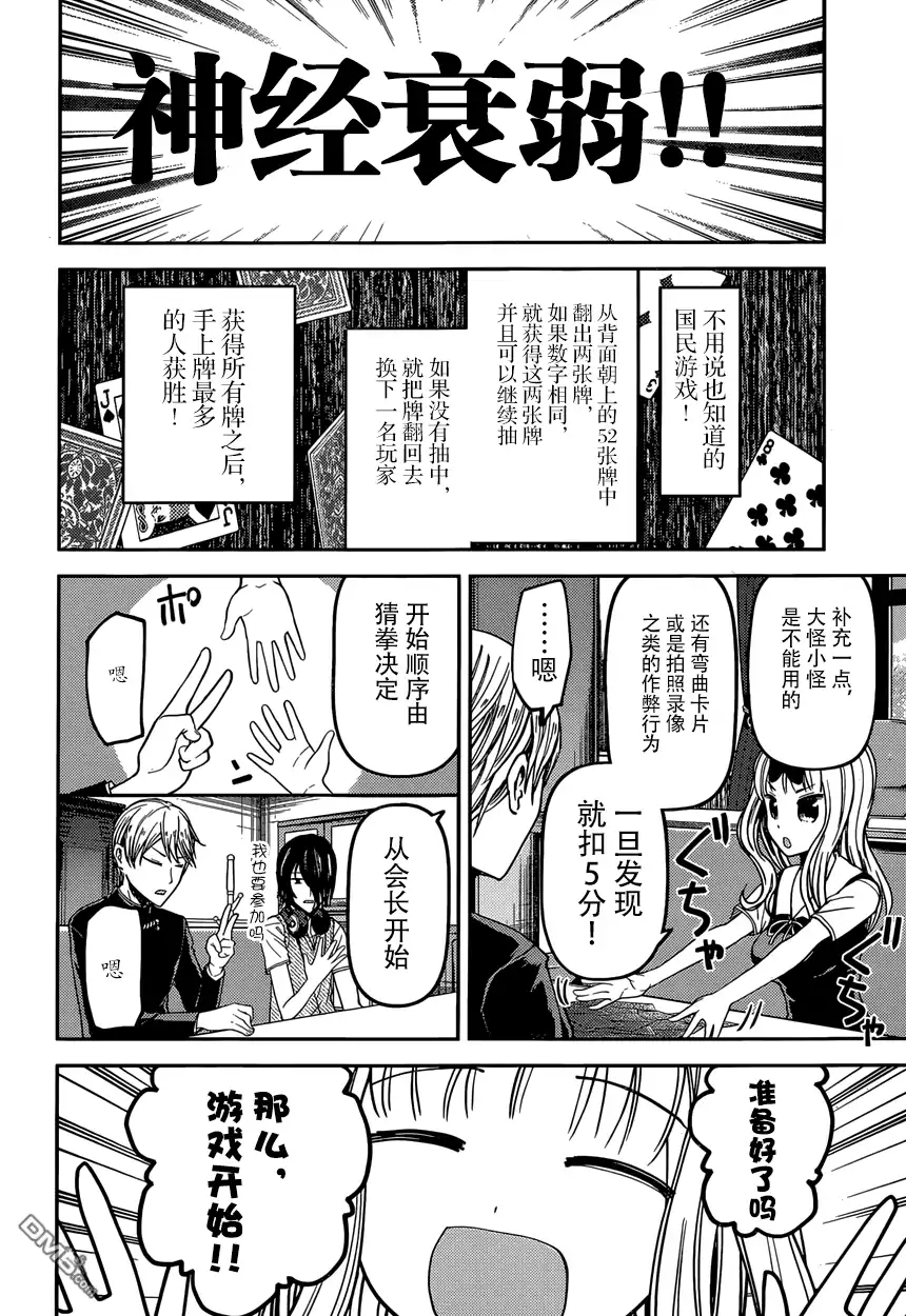 《辉夜大小姐想让我告白 ~天才们的恋爱头脑战~》周刊24话 第4页