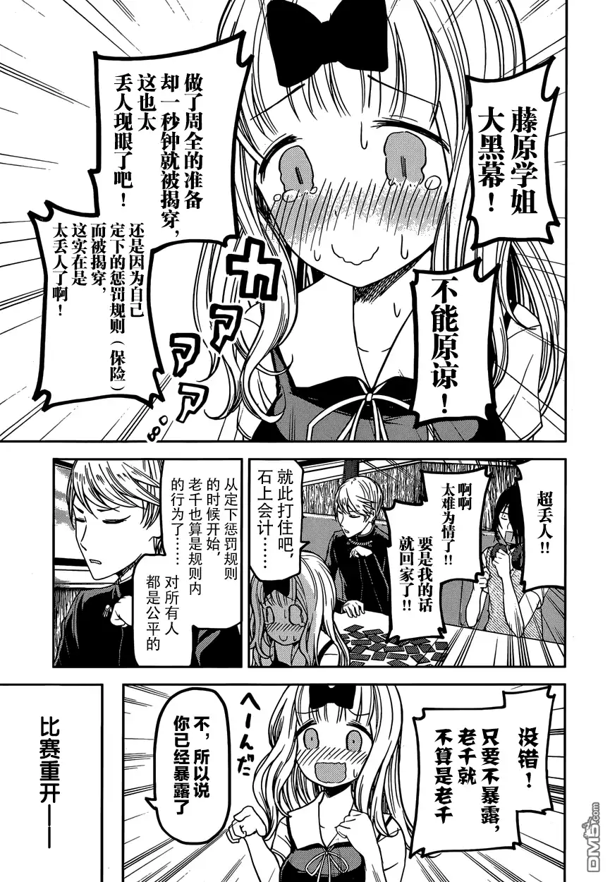 《辉夜大小姐想让我告白 ~天才们的恋爱头脑战~》周刊24话 第7页