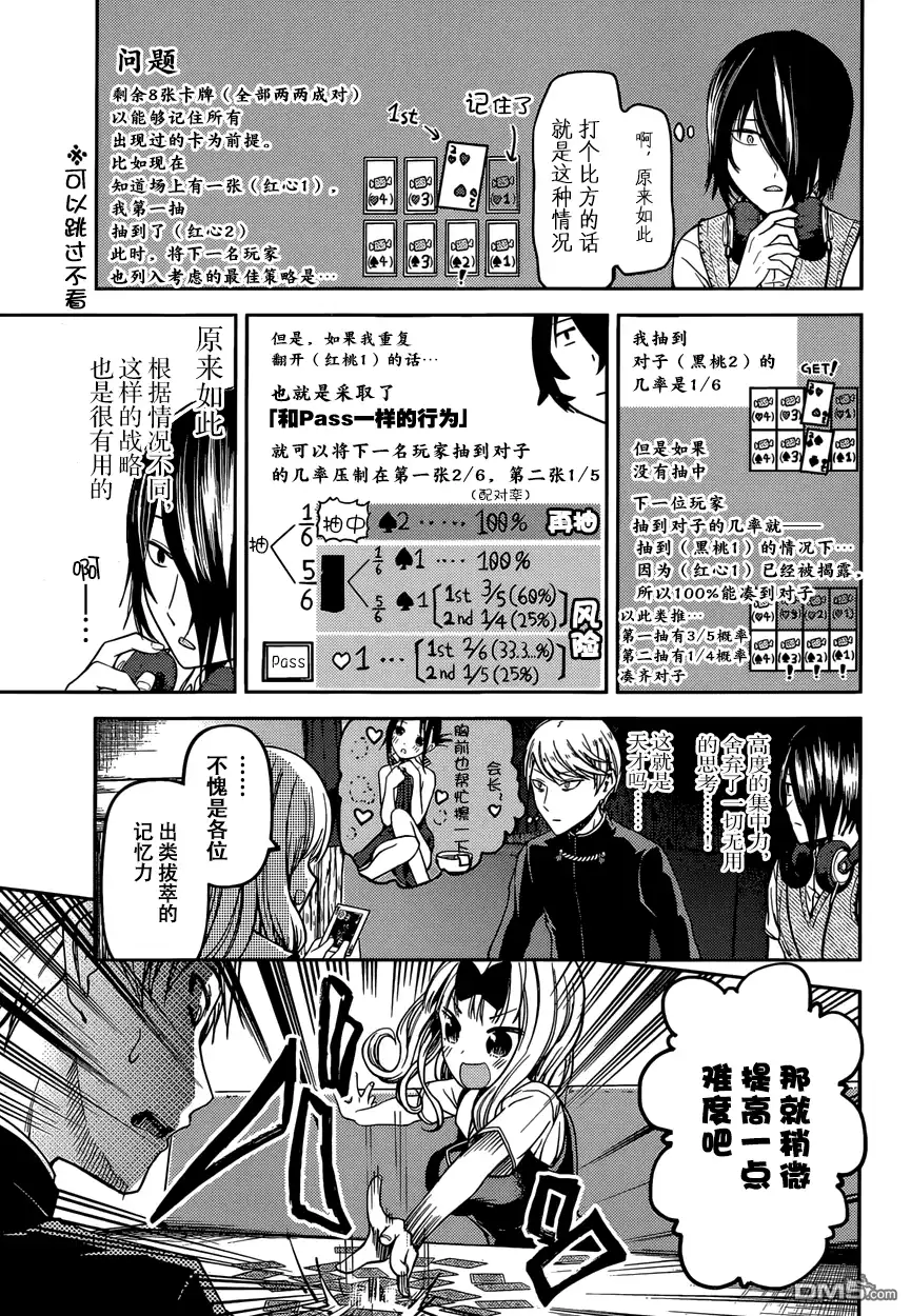 《辉夜大小姐想让我告白 ~天才们的恋爱头脑战~》周刊24话 第9页