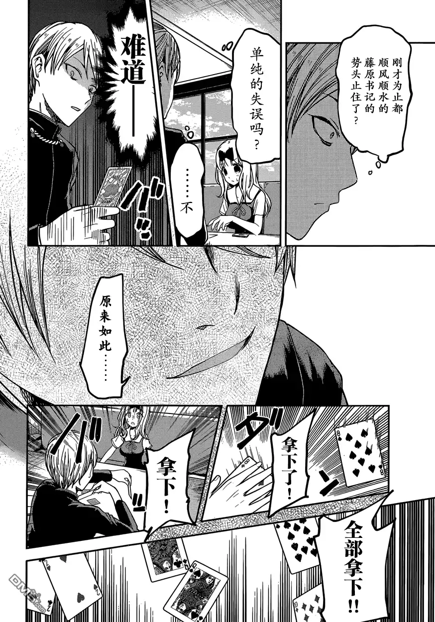 《辉夜大小姐想让我告白 ~天才们的恋爱头脑战~》周刊24话 第14页