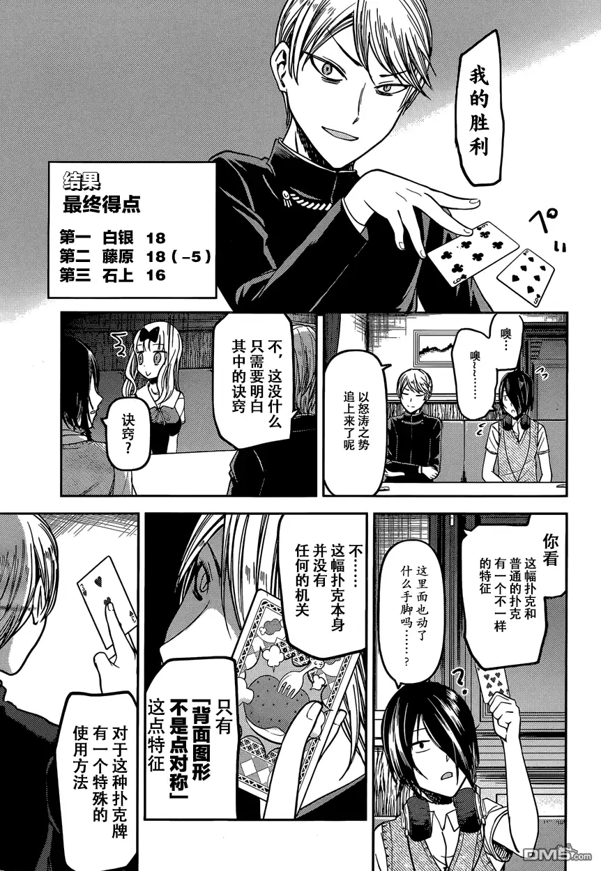 《辉夜大小姐想让我告白 ~天才们的恋爱头脑战~》周刊24话 第15页