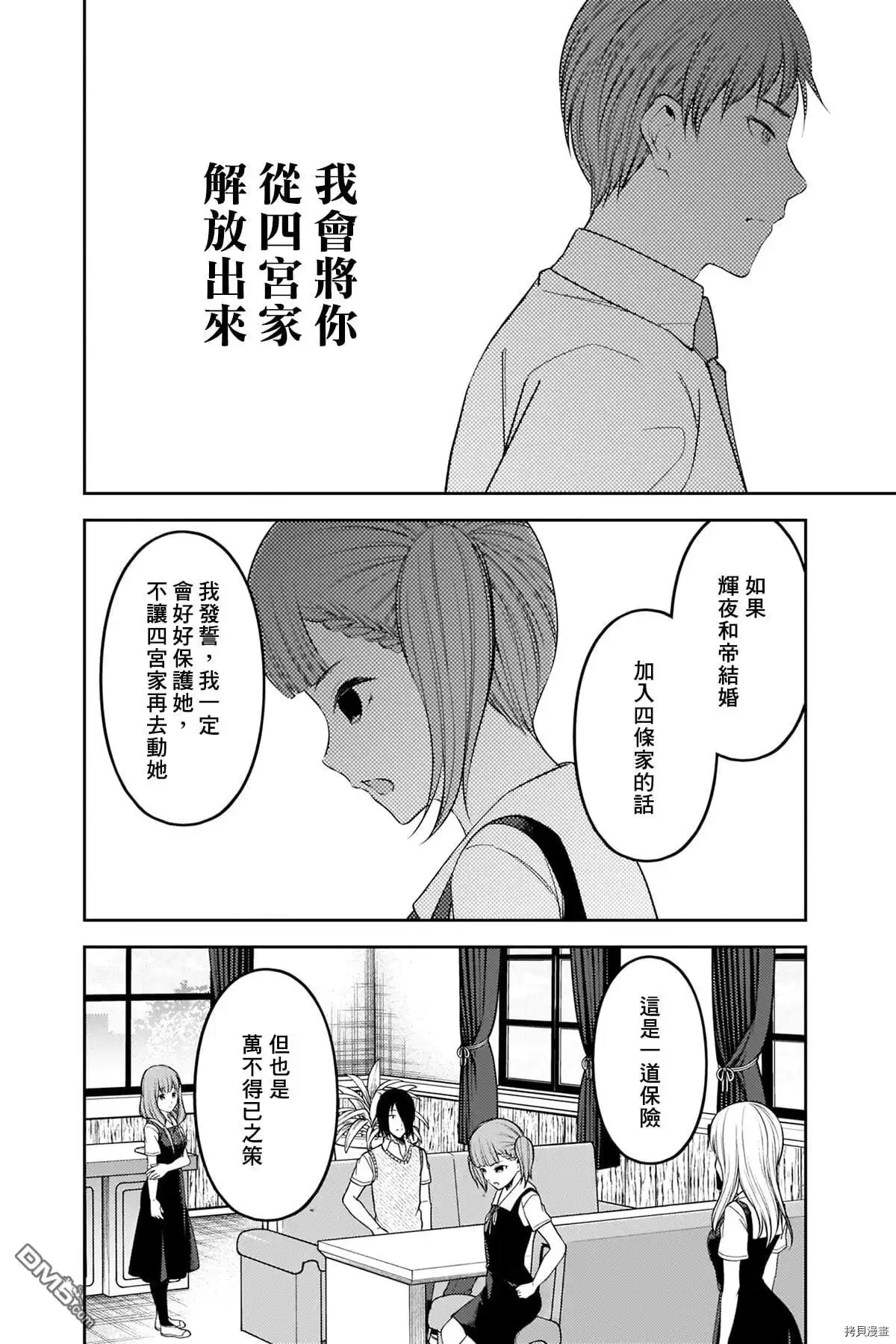 《辉夜大小姐想让我告白 ~天才们的恋爱头脑战~》25卷附录 第19页