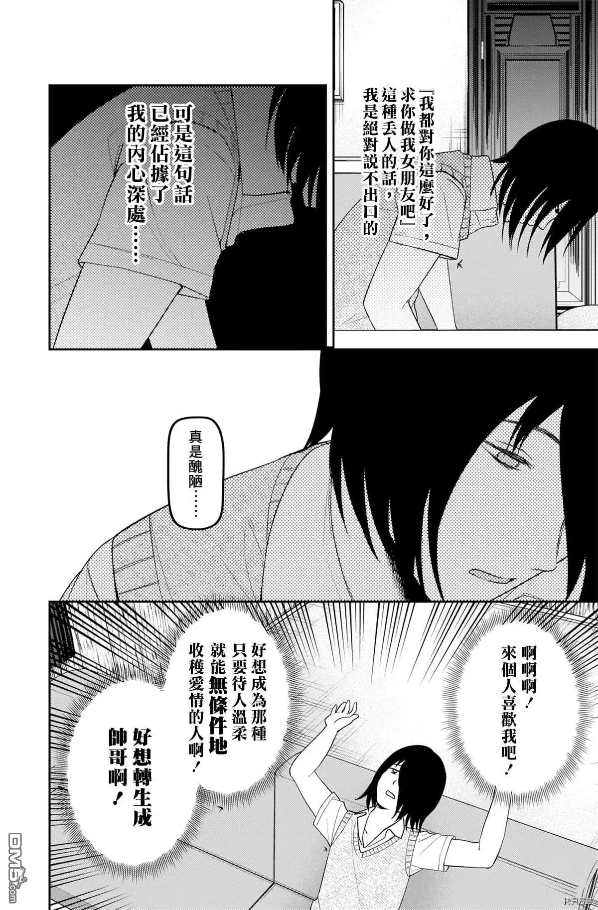 《辉夜大小姐想让我告白 ~天才们的恋爱头脑战~》25卷附录 第5页