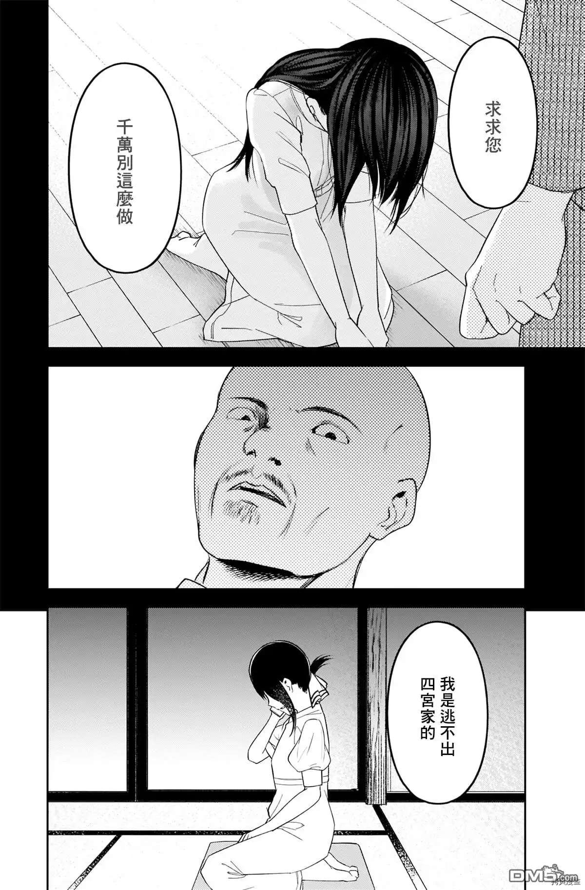 《辉夜大小姐想让我告白 ~天才们的恋爱头脑战~》25卷附录 第13页