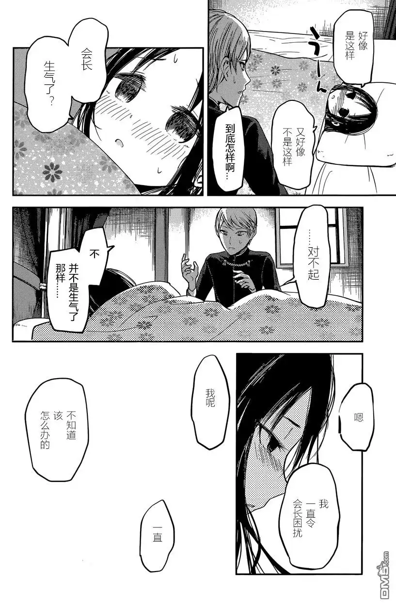 《辉夜大小姐想让我告白 ~天才们的恋爱头脑战~》周刊25话 第12页
