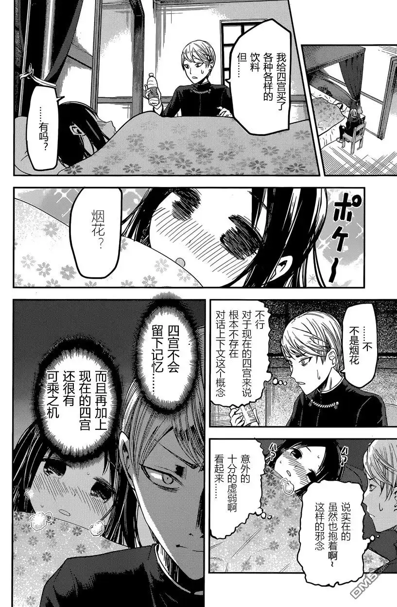 《辉夜大小姐想让我告白 ~天才们的恋爱头脑战~》周刊25话 第10页