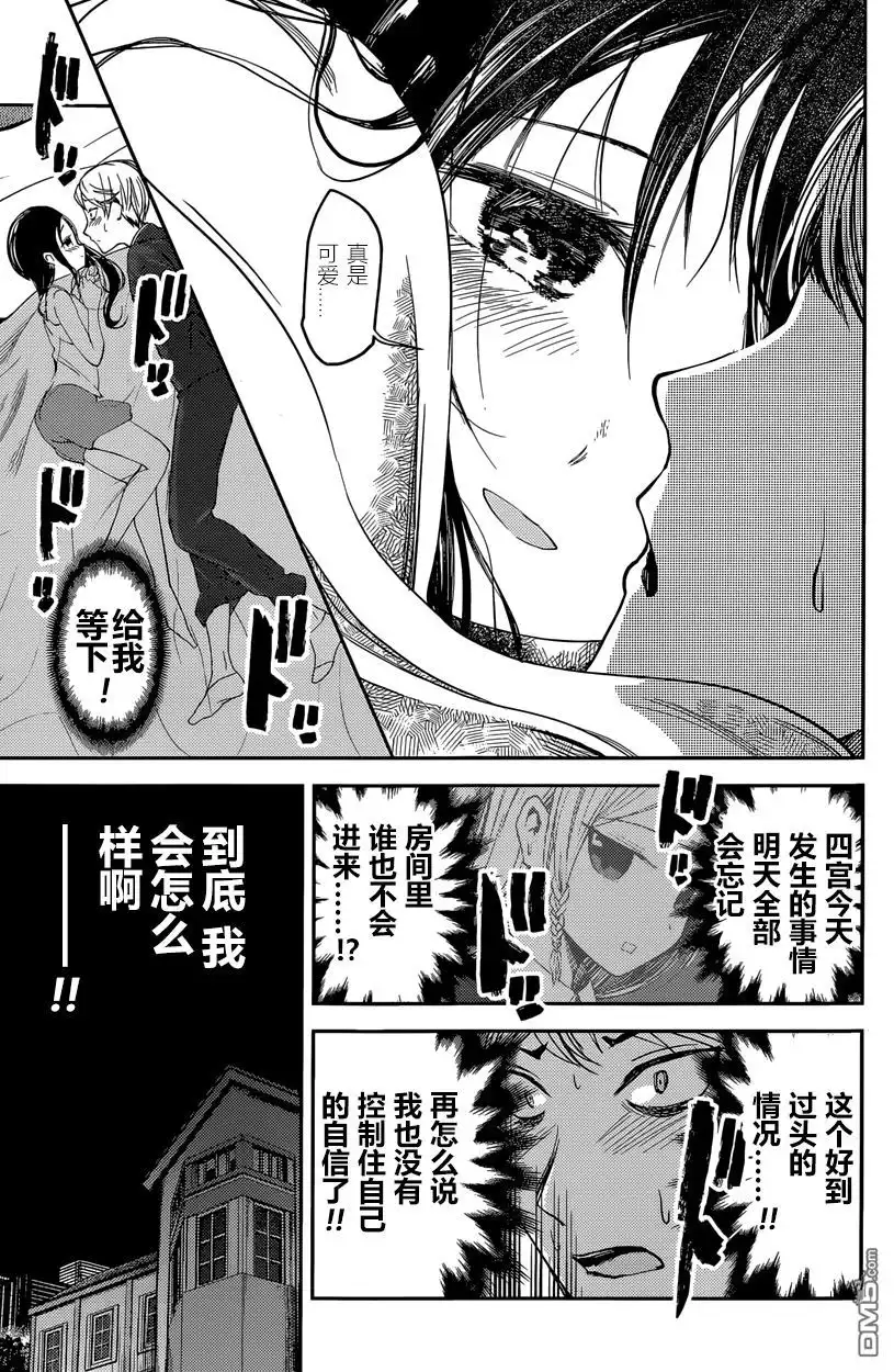 《辉夜大小姐想让我告白 ~天才们的恋爱头脑战~》周刊25话 第15页