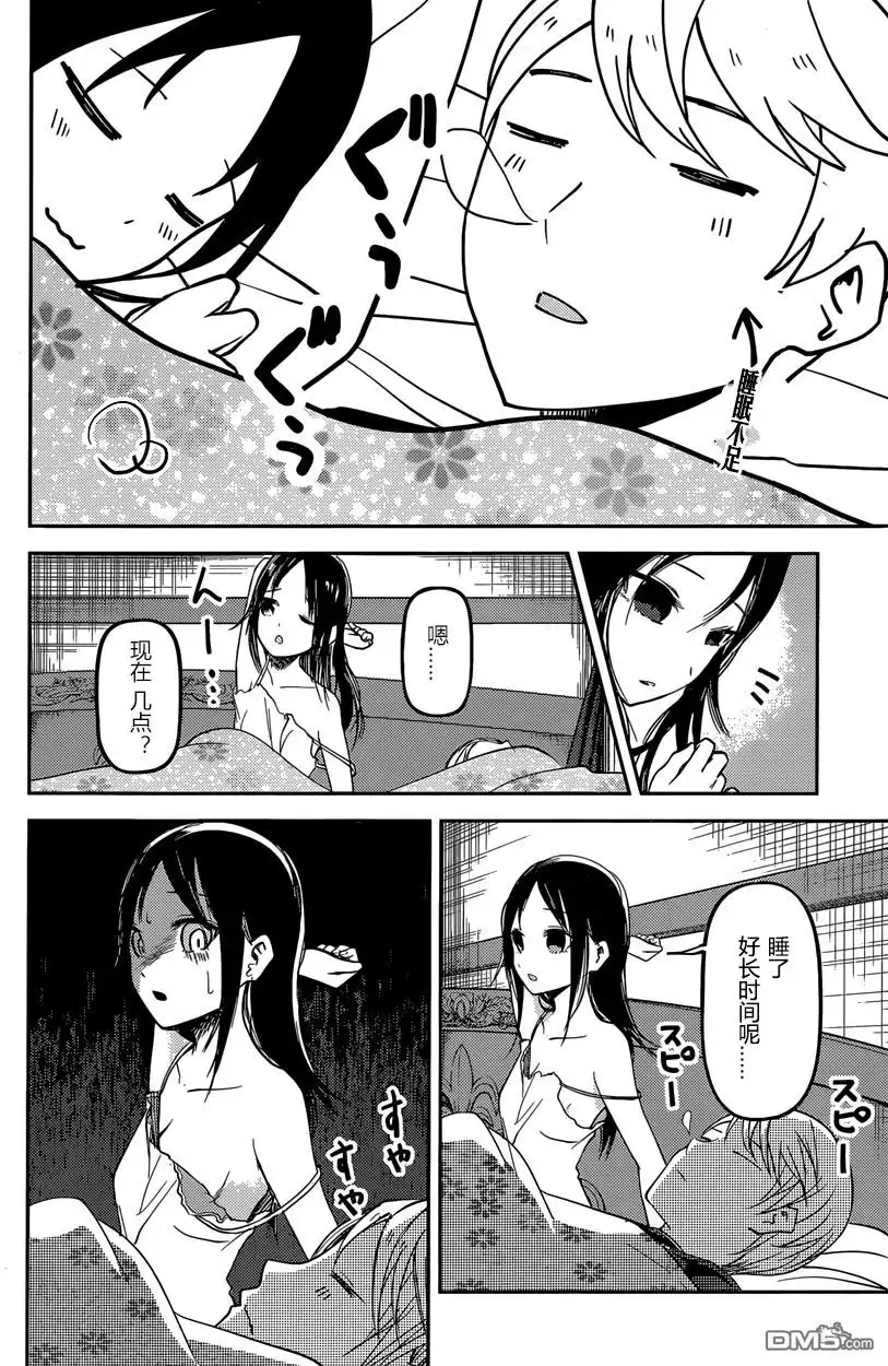 《辉夜大小姐想让我告白 ~天才们的恋爱头脑战~》周刊25话 第16页