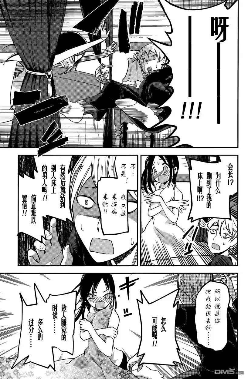《辉夜大小姐想让我告白 ~天才们的恋爱头脑战~》周刊25话 第17页