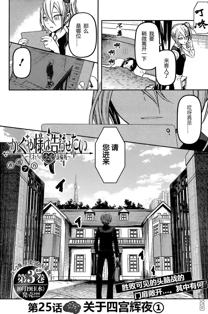 《辉夜大小姐想让我告白 ~天才们的恋爱头脑战~》周刊25话 第2页