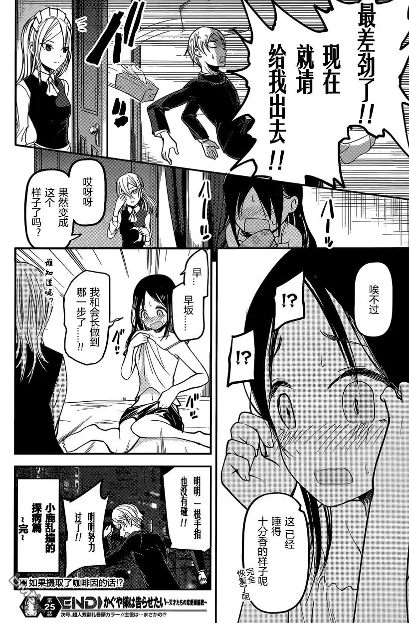《辉夜大小姐想让我告白 ~天才们的恋爱头脑战~》周刊25话 第18页