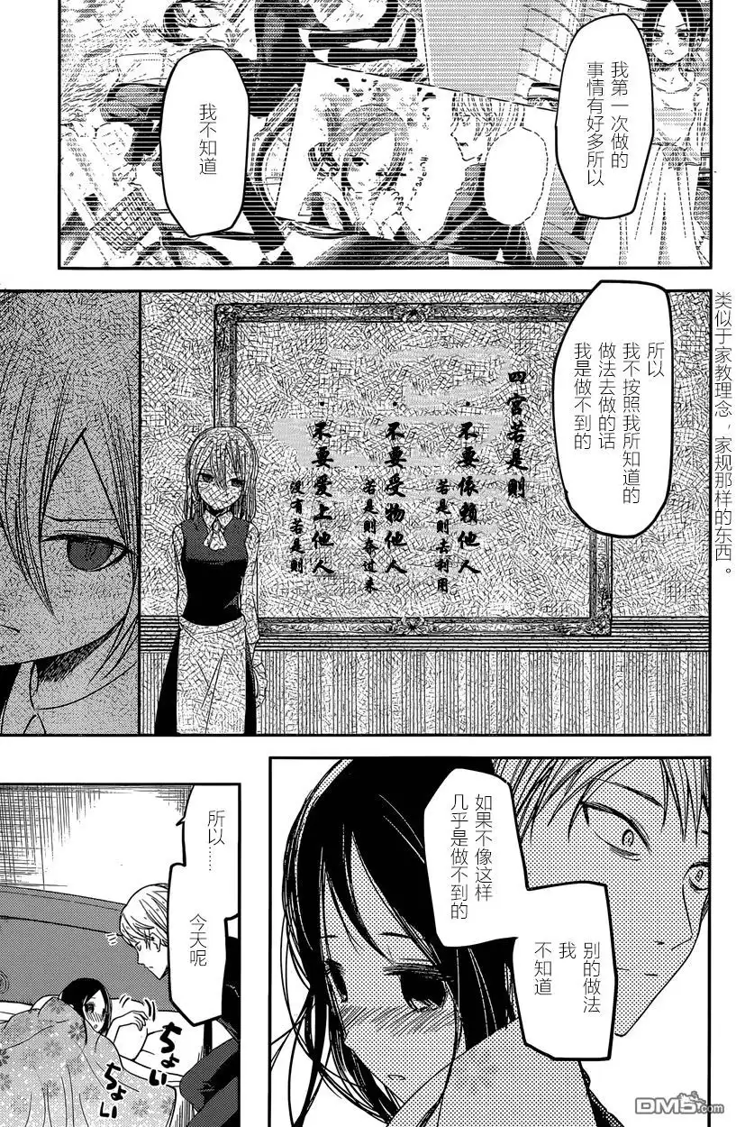 《辉夜大小姐想让我告白 ~天才们的恋爱头脑战~》周刊25话 第13页