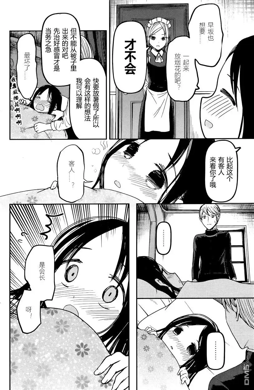 《辉夜大小姐想让我告白 ~天才们的恋爱头脑战~》周刊25话 第6页