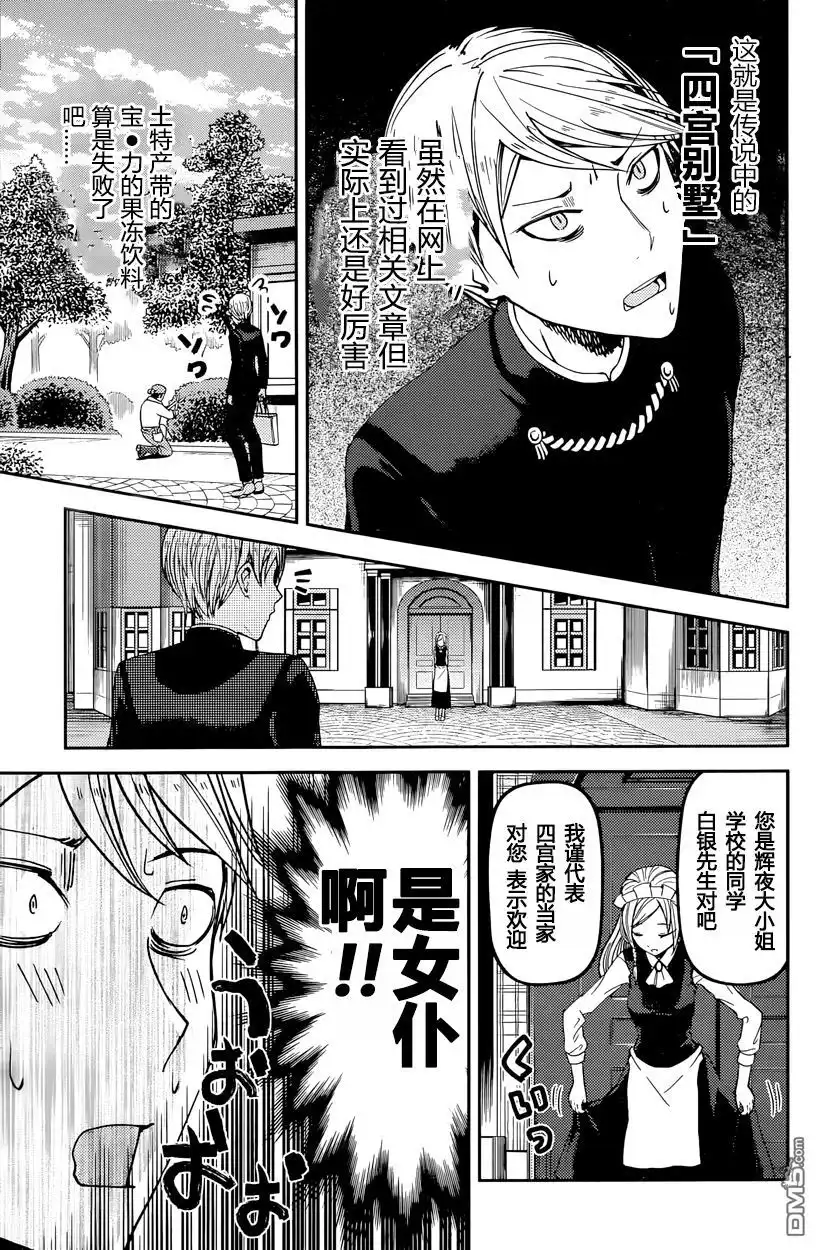 《辉夜大小姐想让我告白 ~天才们的恋爱头脑战~》周刊25话 第3页