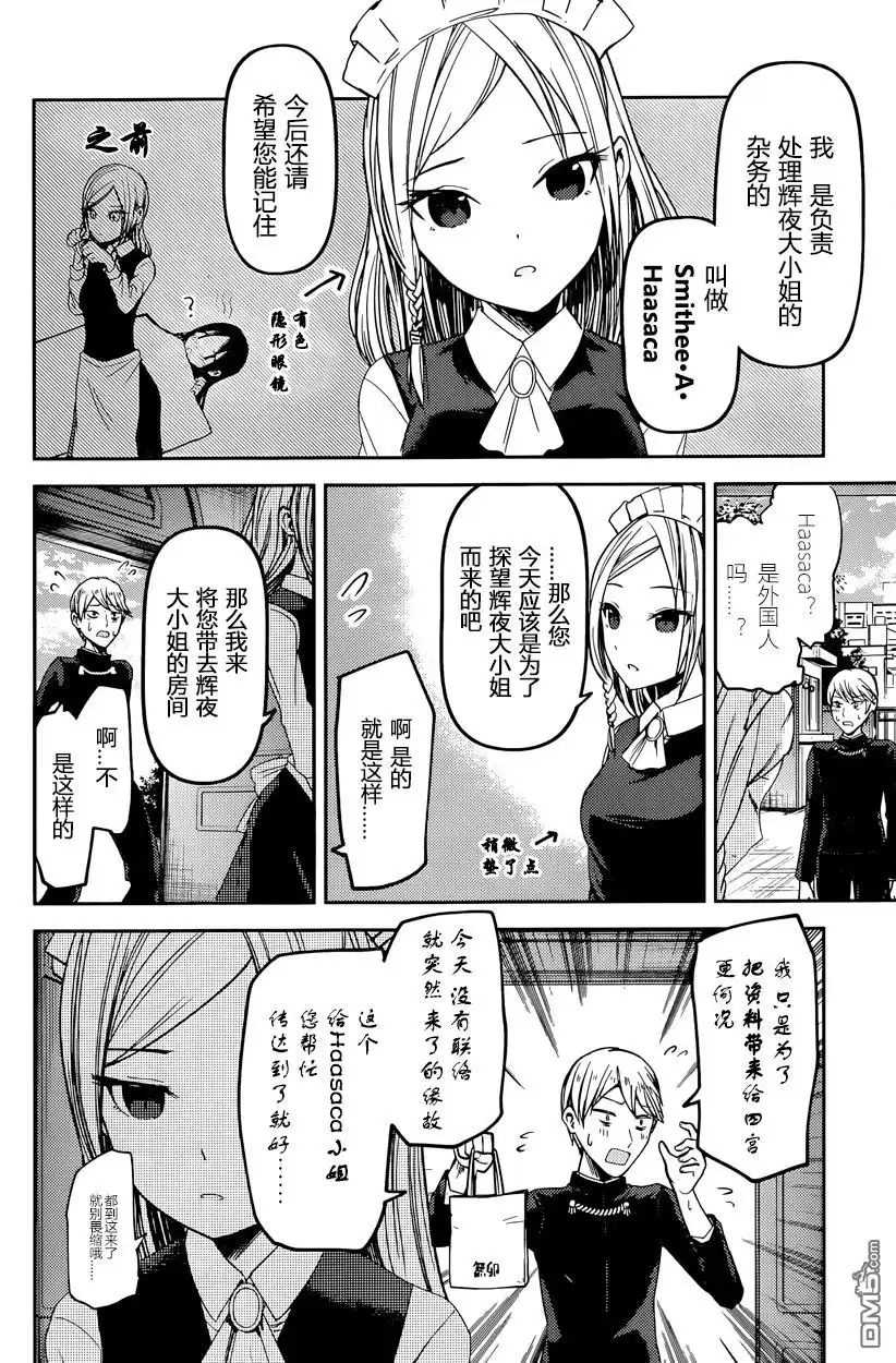 《辉夜大小姐想让我告白 ~天才们的恋爱头脑战~》周刊25话 第4页