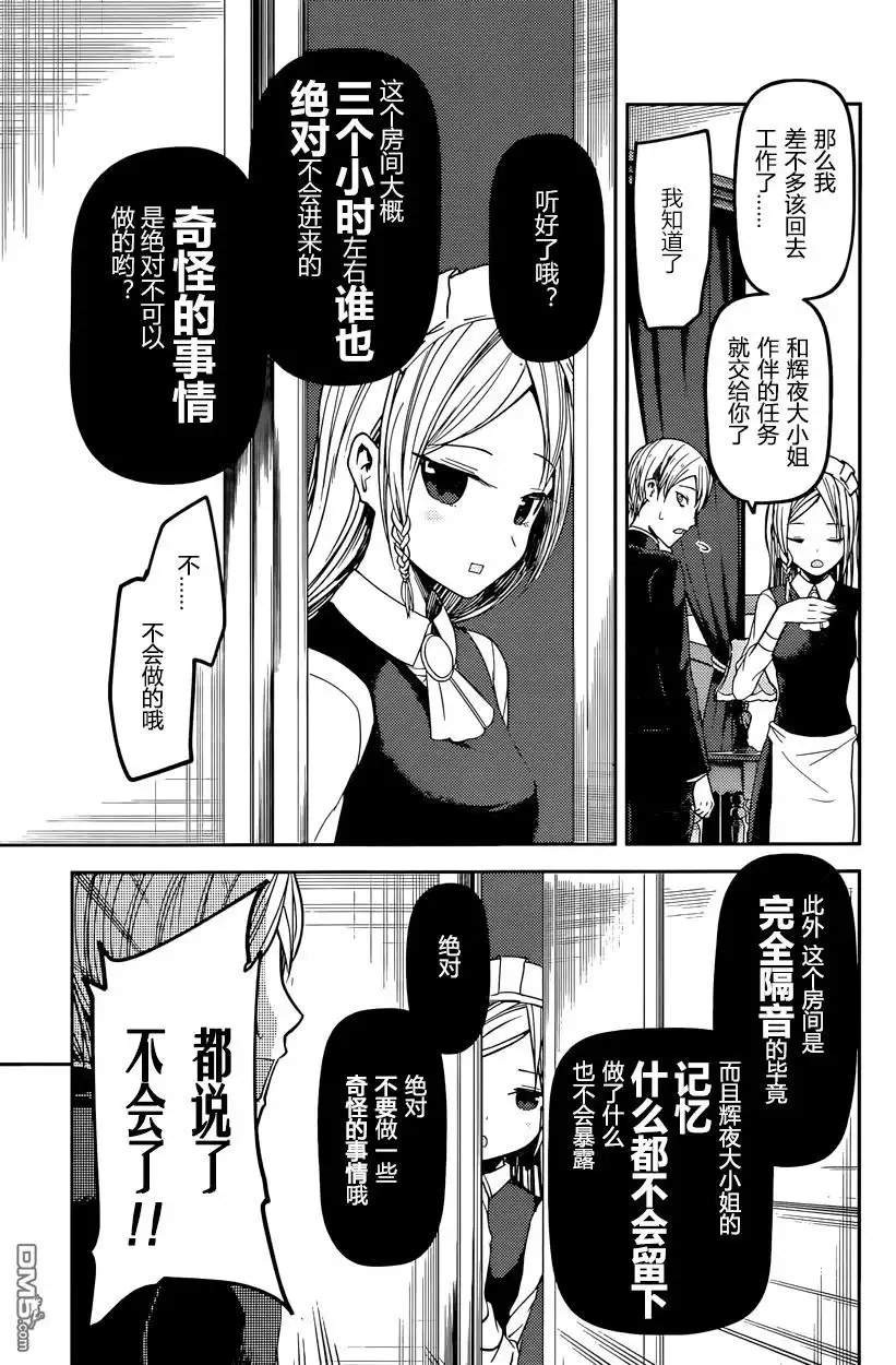 《辉夜大小姐想让我告白 ~天才们的恋爱头脑战~》周刊25话 第9页