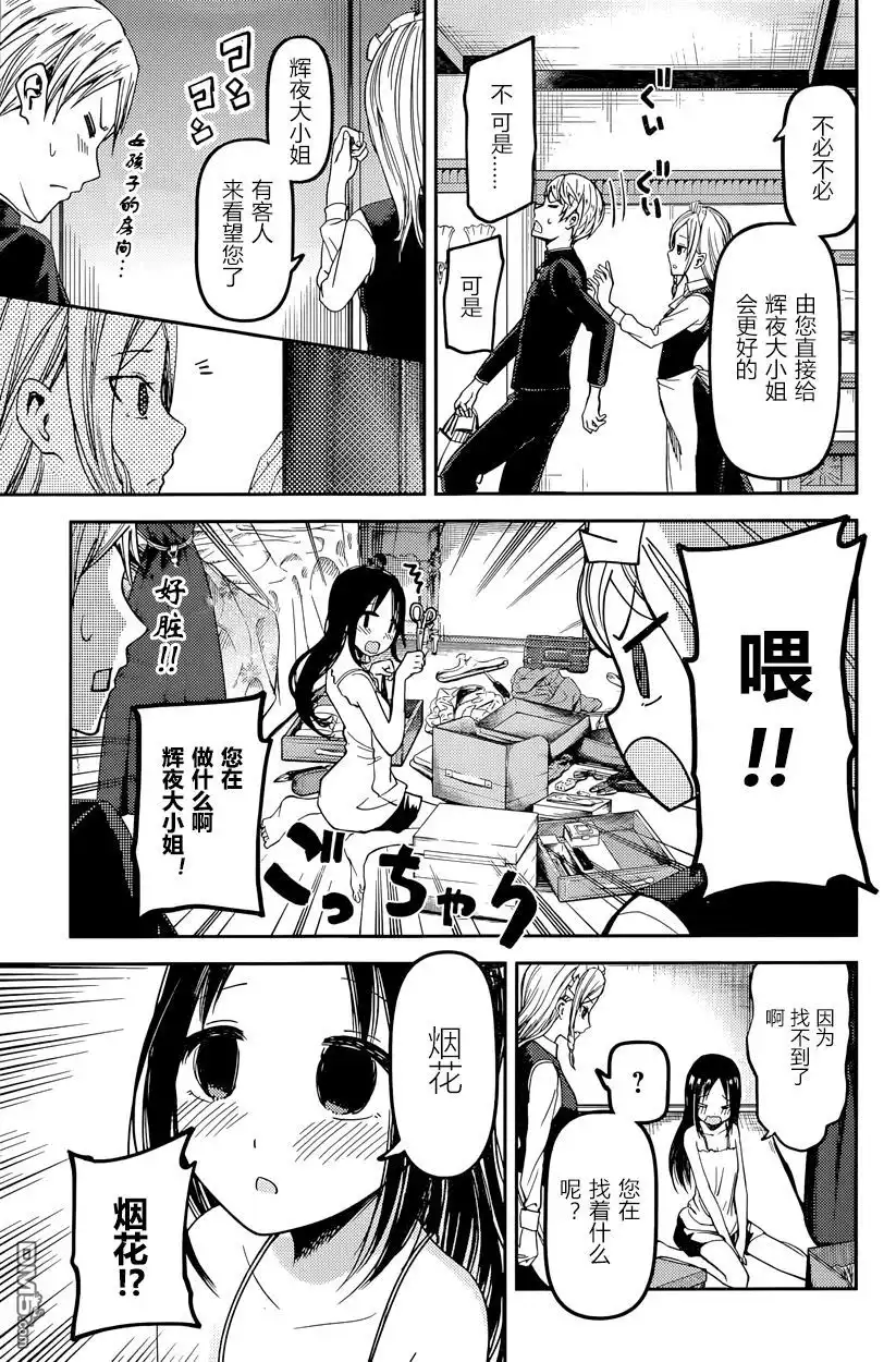 《辉夜大小姐想让我告白 ~天才们的恋爱头脑战~》周刊25话 第5页