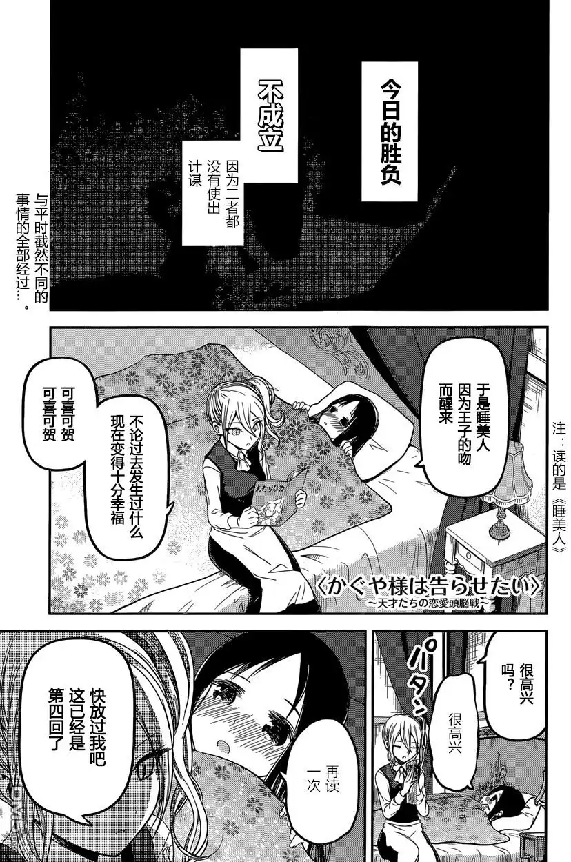 《辉夜大小姐想让我告白 ~天才们的恋爱头脑战~》周刊25话 第1页