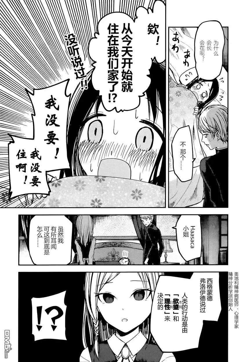 《辉夜大小姐想让我告白 ~天才们的恋爱头脑战~》周刊25话 第7页