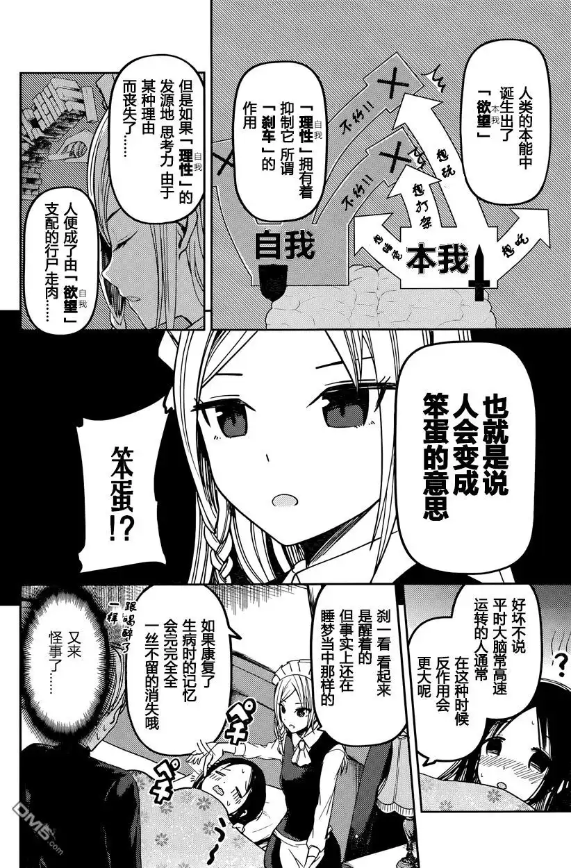《辉夜大小姐想让我告白 ~天才们的恋爱头脑战~》周刊25话 第8页