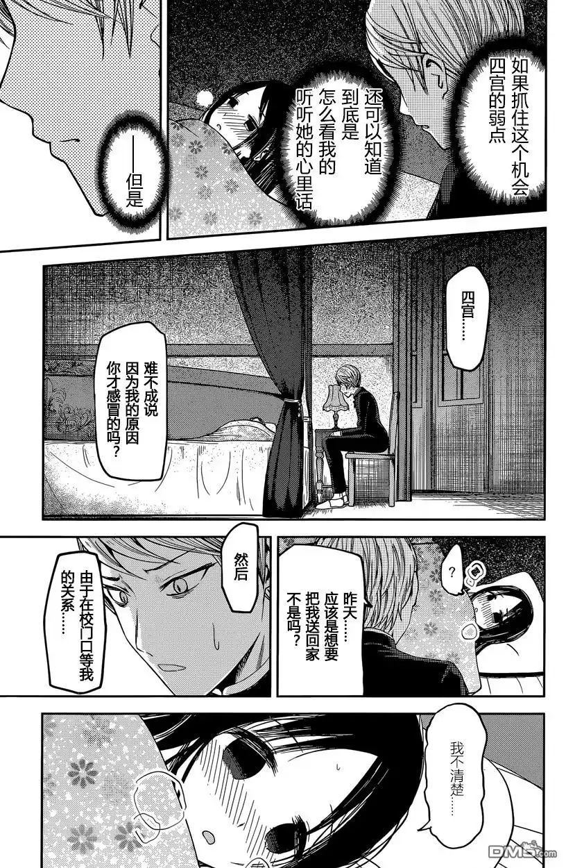 《辉夜大小姐想让我告白 ~天才们的恋爱头脑战~》周刊25话 第11页
