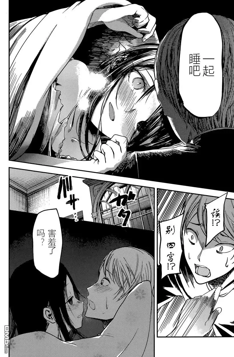 《辉夜大小姐想让我告白 ~天才们的恋爱头脑战~》周刊25话 第14页