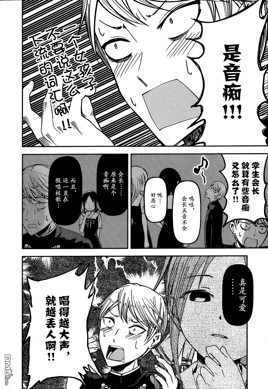 《辉夜大小姐想让我告白 ~天才们的恋爱头脑战~》周刊26话 第5页