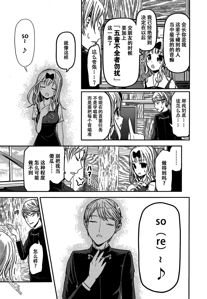《辉夜大小姐想让我告白 ~天才们的恋爱头脑战~》周刊26话 第10页