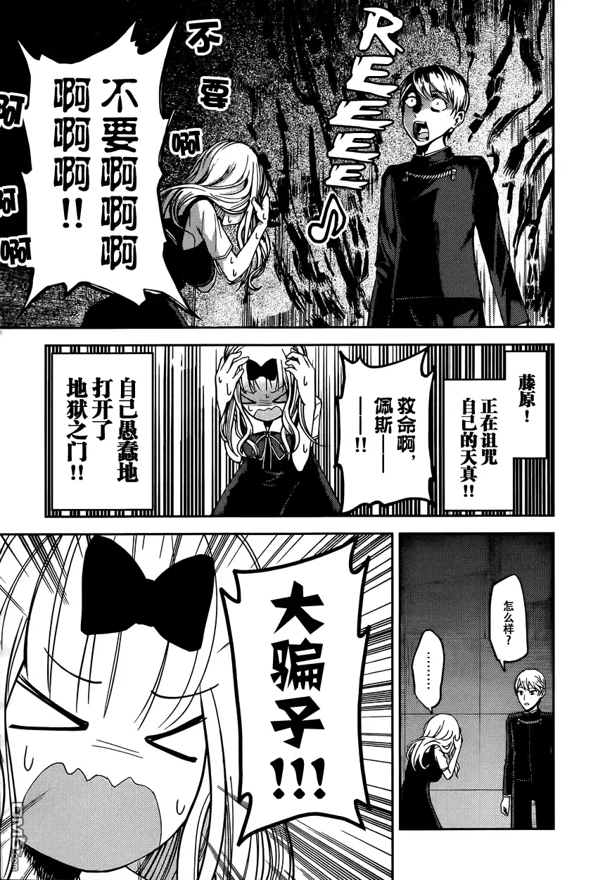 《辉夜大小姐想让我告白 ~天才们的恋爱头脑战~》周刊26话 第8页
