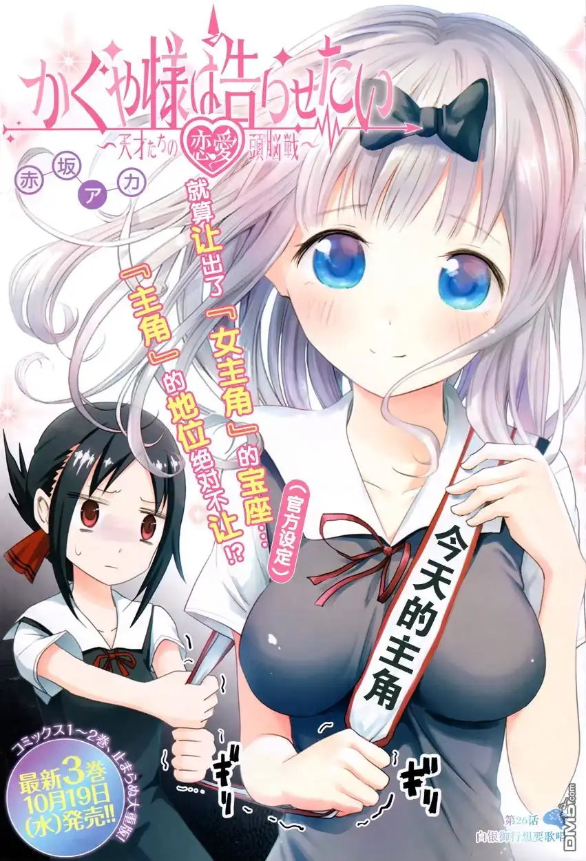 《辉夜大小姐想让我告白 ~天才们的恋爱头脑战~》周刊26话 第1页