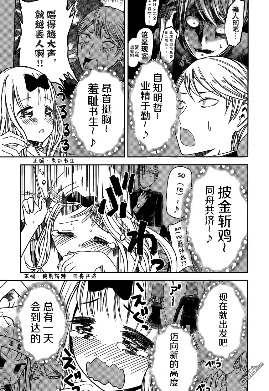 《辉夜大小姐想让我告白 ~天才们的恋爱头脑战~》周刊26话 第18页