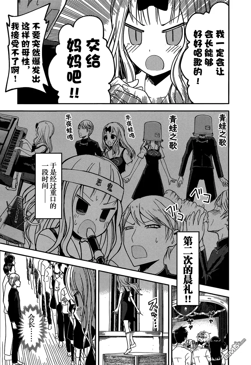 《辉夜大小姐想让我告白 ~天才们的恋爱头脑战~》周刊26话 第16页
