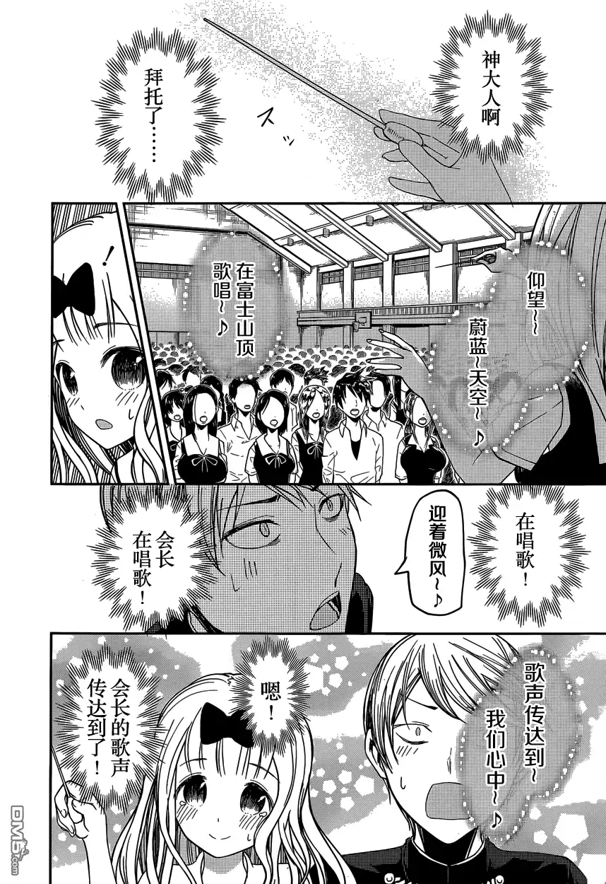 《辉夜大小姐想让我告白 ~天才们的恋爱头脑战~》周刊26话 第17页