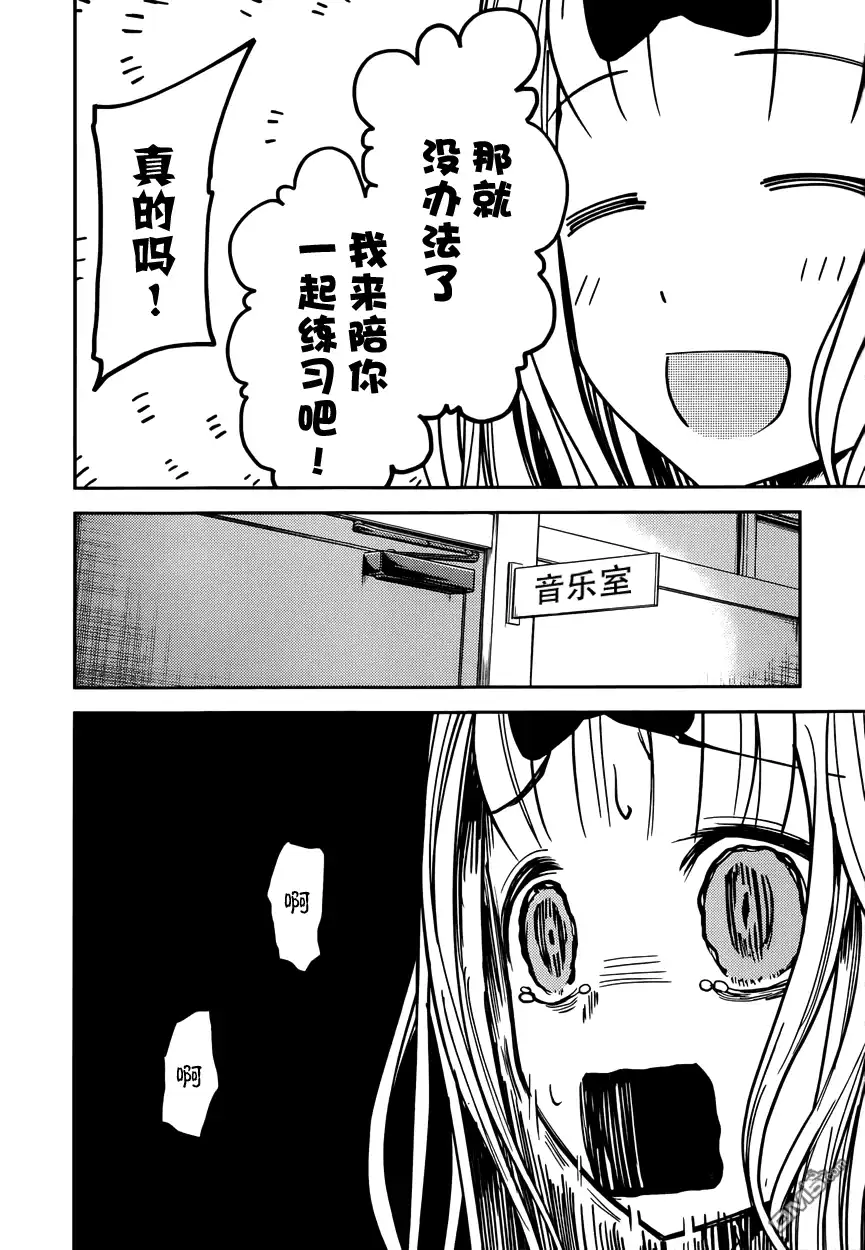 《辉夜大小姐想让我告白 ~天才们的恋爱头脑战~》周刊26话 第7页