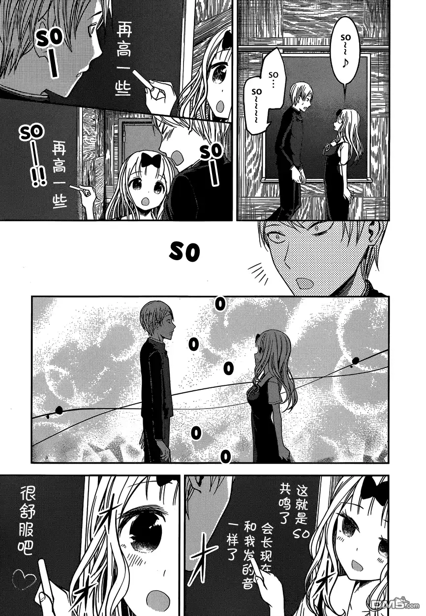 《辉夜大小姐想让我告白 ~天才们的恋爱头脑战~》周刊26话 第12页