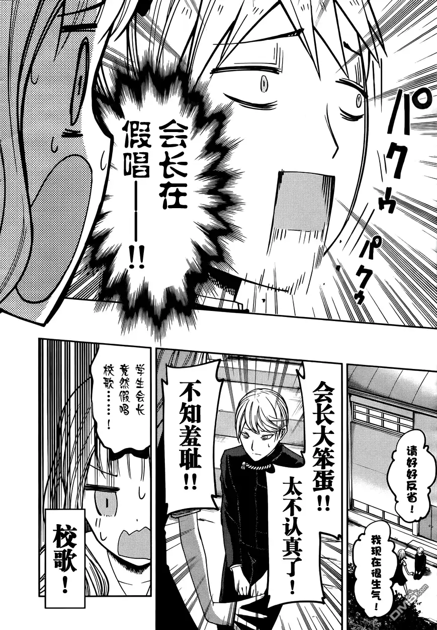 《辉夜大小姐想让我告白 ~天才们的恋爱头脑战~》周刊26话 第3页