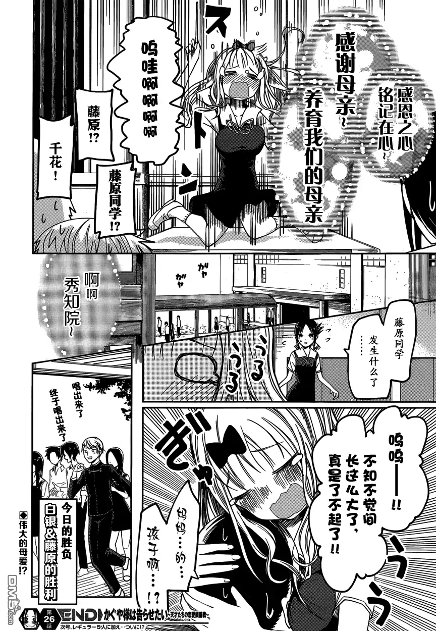 《辉夜大小姐想让我告白 ~天才们的恋爱头脑战~》周刊26话 第19页