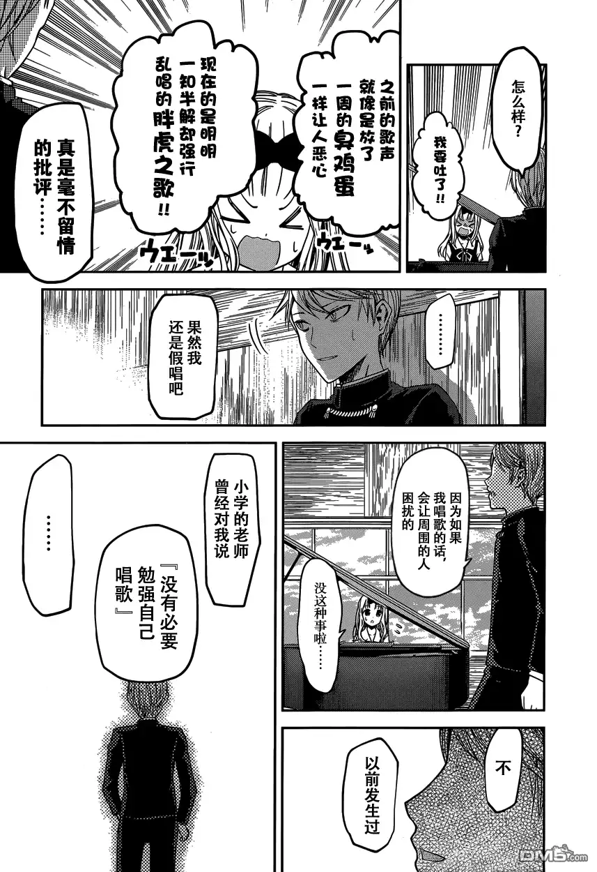 《辉夜大小姐想让我告白 ~天才们的恋爱头脑战~》周刊26话 第14页