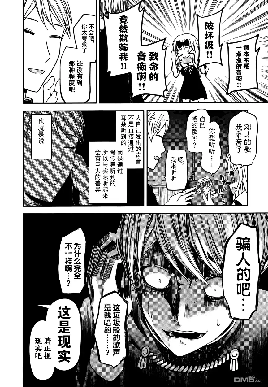 《辉夜大小姐想让我告白 ~天才们的恋爱头脑战~》周刊26话 第9页