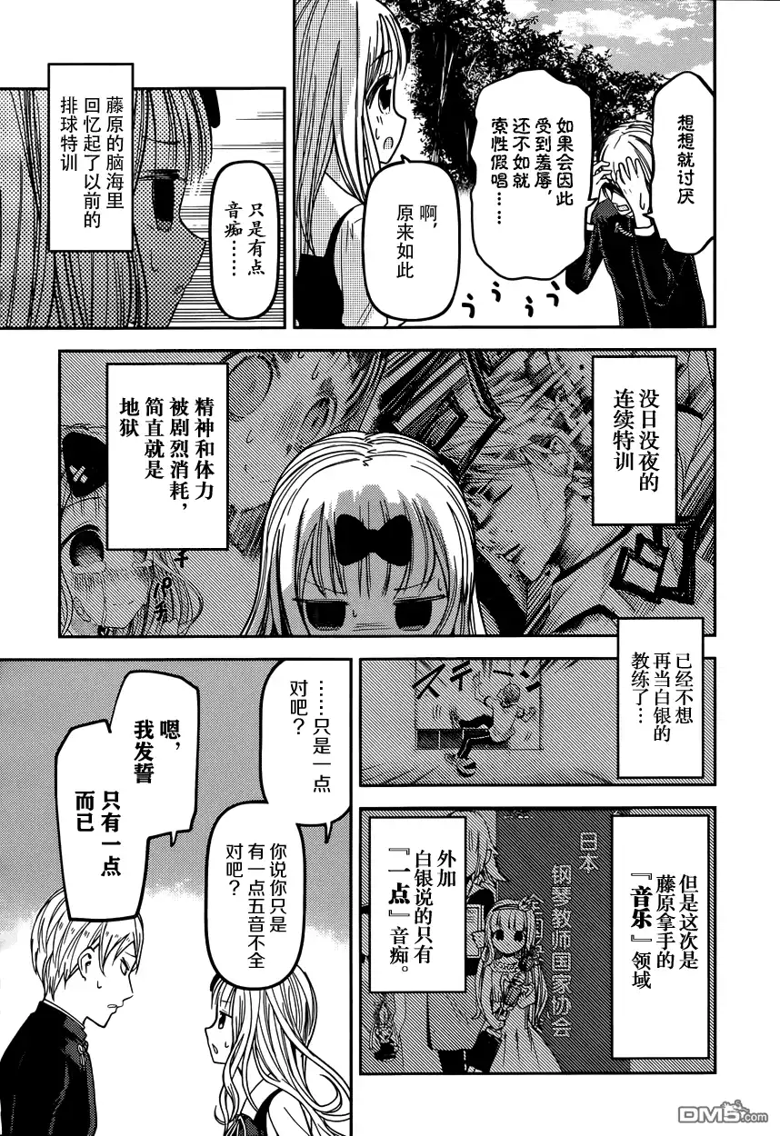 《辉夜大小姐想让我告白 ~天才们的恋爱头脑战~》周刊26话 第6页