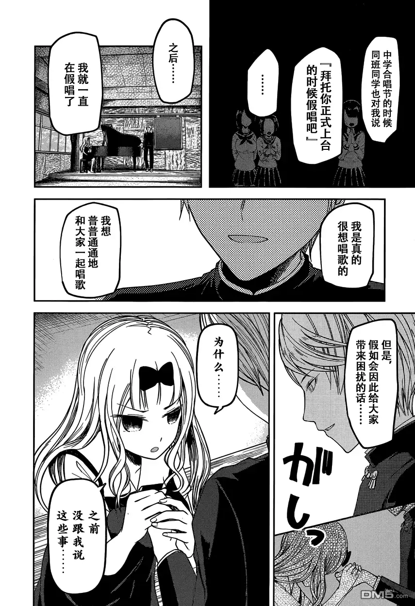 《辉夜大小姐想让我告白 ~天才们的恋爱头脑战~》周刊26话 第15页