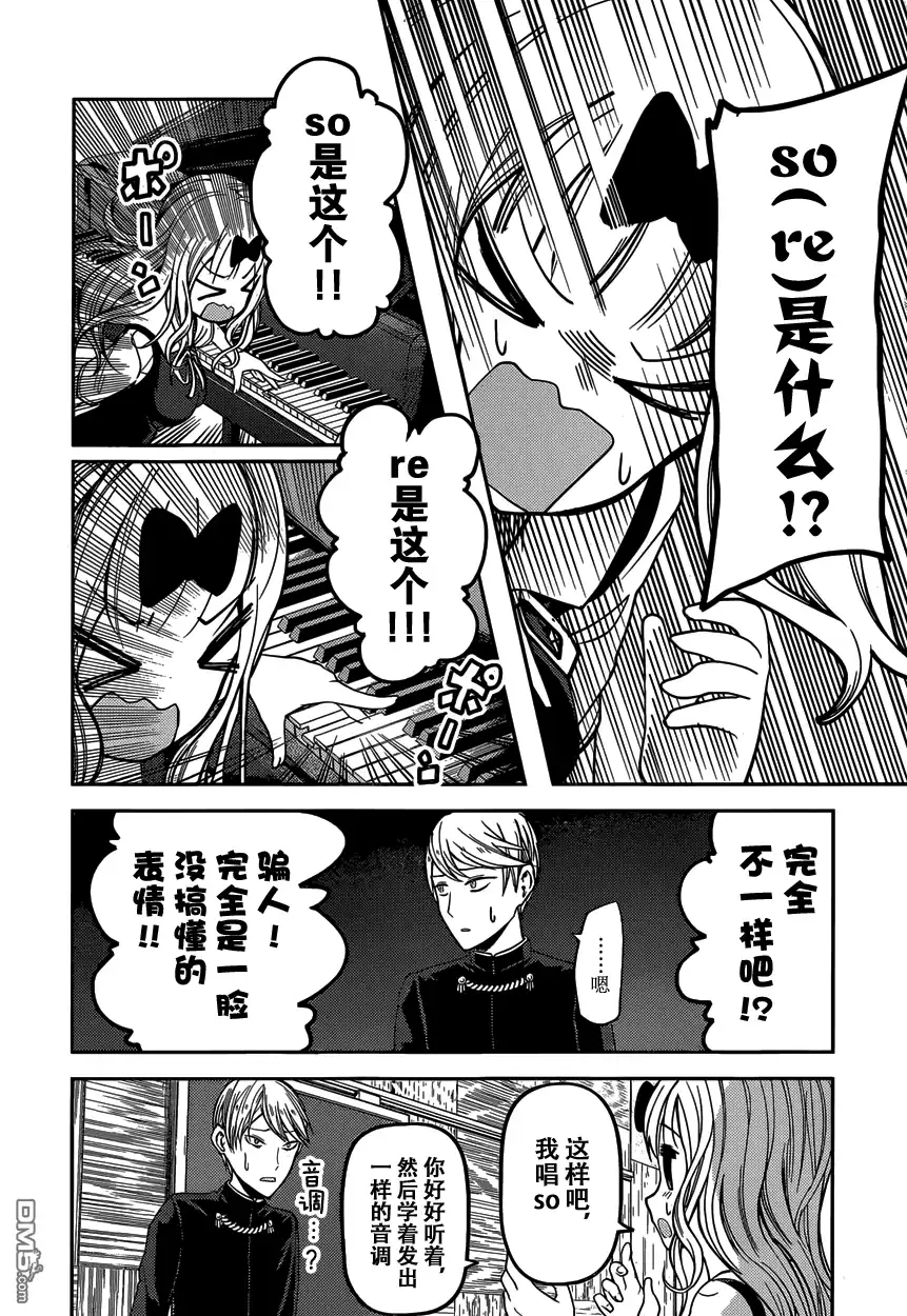 《辉夜大小姐想让我告白 ~天才们的恋爱头脑战~》周刊26话 第11页