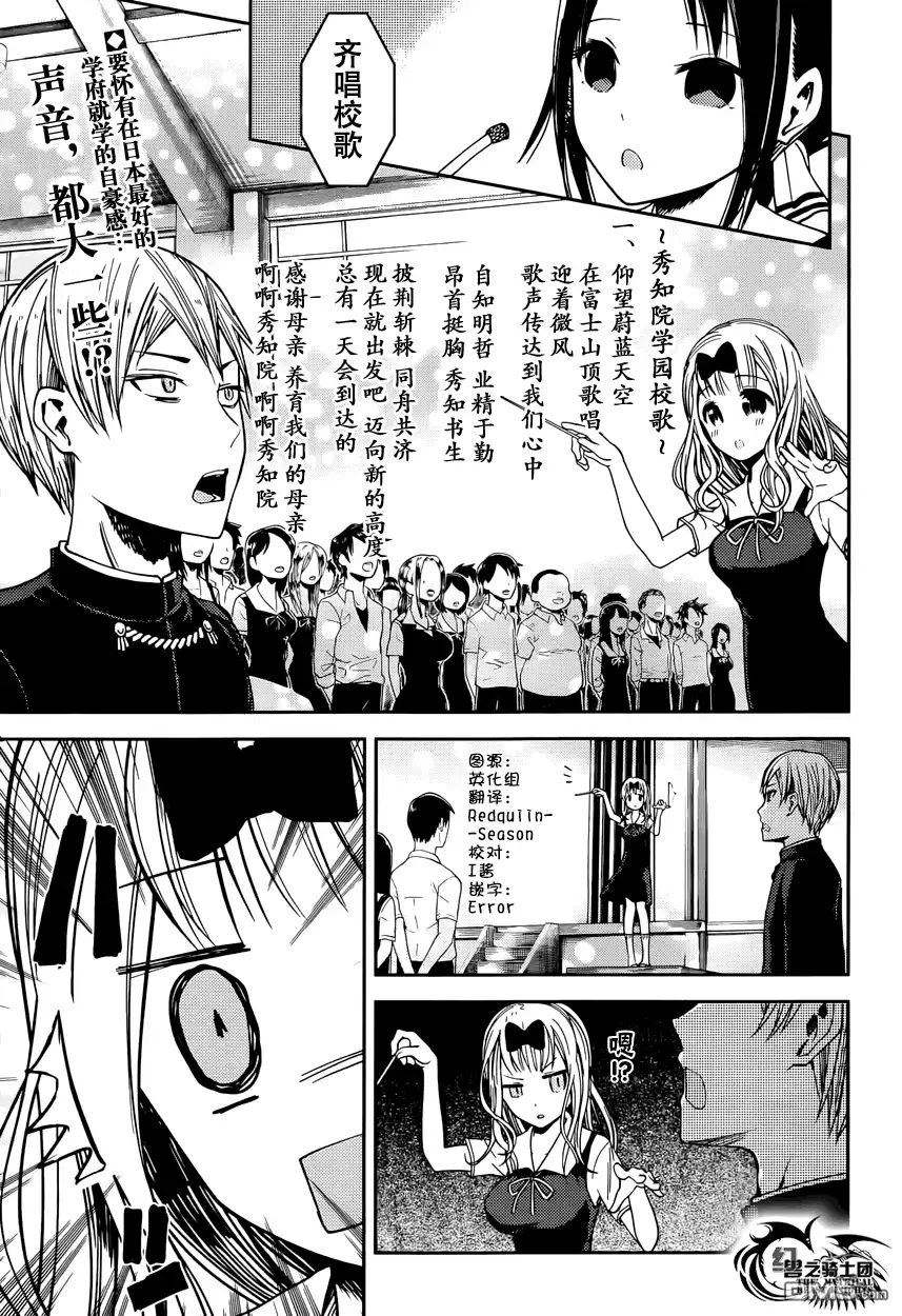 《辉夜大小姐想让我告白 ~天才们的恋爱头脑战~》周刊26话 第2页