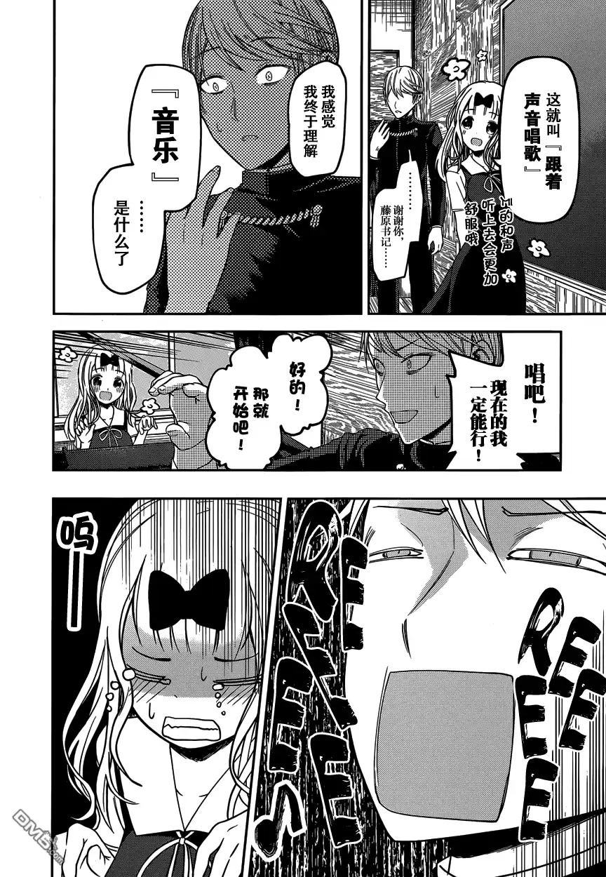 《辉夜大小姐想让我告白 ~天才们的恋爱头脑战~》周刊26话 第13页
